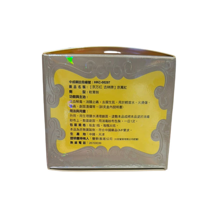 Ching Wan Hung Ointment (Can)